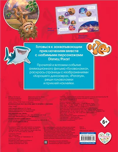 Вселенная PIXAR. Все обо всем. Вместе веселее! (+ наклейки) - фото 2
