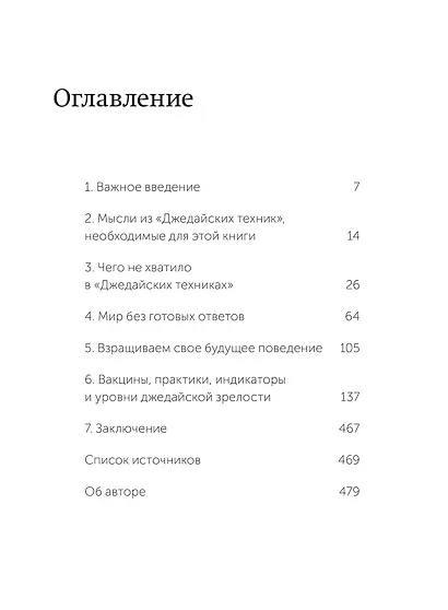 Путь джедая. Поиск собственной методики продуктивности. NEON Pocketbooks - фото 8