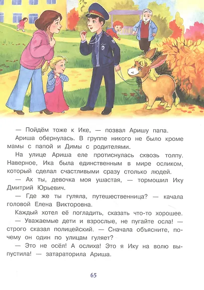 Воображуля №5 и лопоухий рыцарь - фото 5