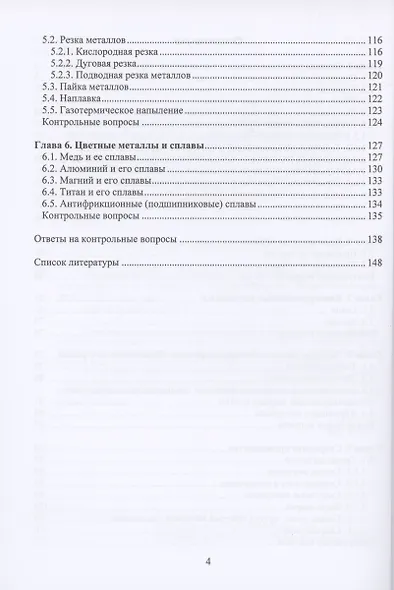 Материаловедение в машиностроении в схемах и таблицах - фото 3