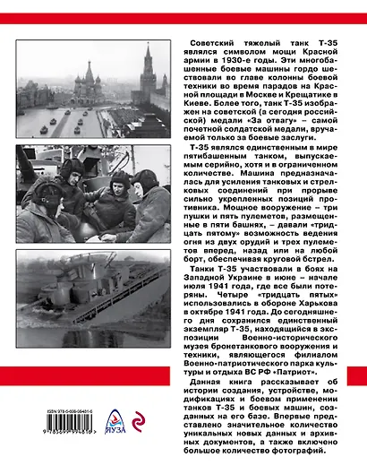 Советский тяжелый танк Т-35. "Сталинский монстр" - фото 2