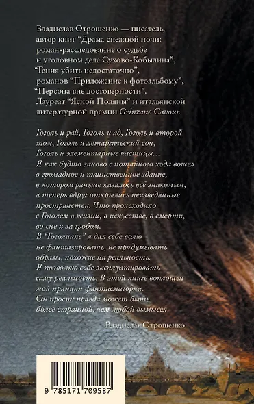 Гоголиана. Фантасмагория в тринадцати новеллах - фото 2