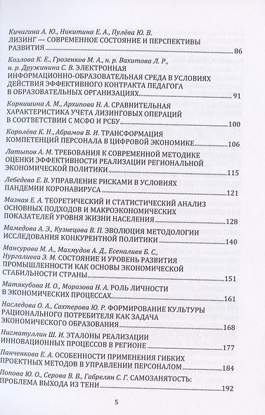 Актуальные проблемы развития российской экономики и управления. материалы III Всероссийской (с международным участием) научно-практической Конференции от 22 декабря 2020 г. Сборник статей - фото 3
