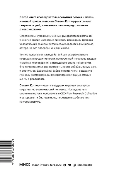 Невозможное как стратегия. Как нейронаука помогает добиваться экстремальной продуктивности в бизнесе - фото 2