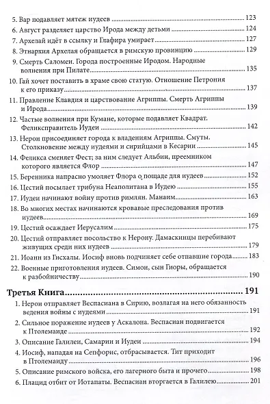 Иудейская Война - фото 5