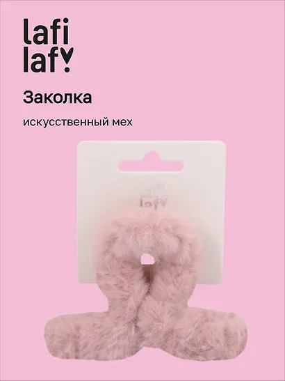 Заколка-крабик розовая (искусственный мех) (8 см), Lafilaf - фото 1