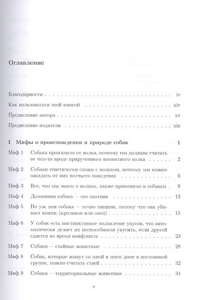 100 интересных фактов о собаках (Семенова) - фото 2
