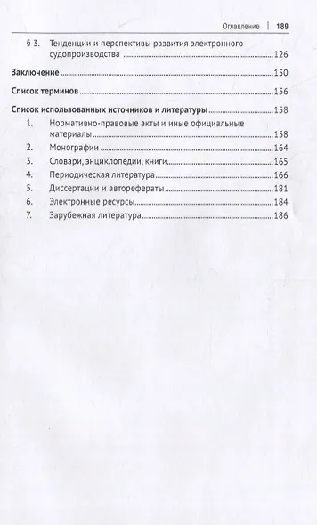 Формирование идеи электронного государства и особенности ее реализации в России и зарубежных странах. Монография - фото 3