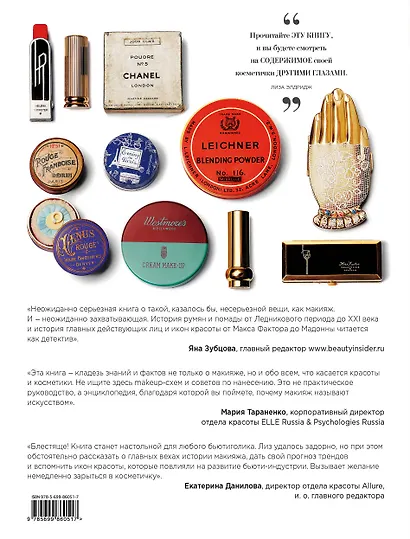 Краски. История макияжа - фото 2