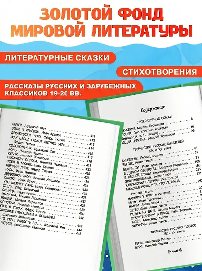 Чтение на лето. Переходим в 5-й класс. Хрестоматия - фото 5