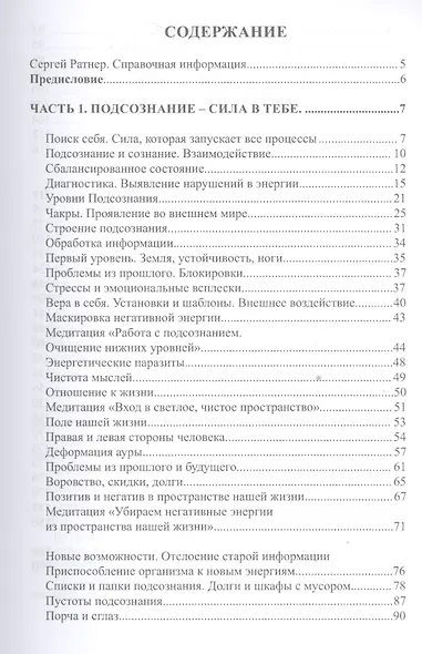 Подсознания - фото 2