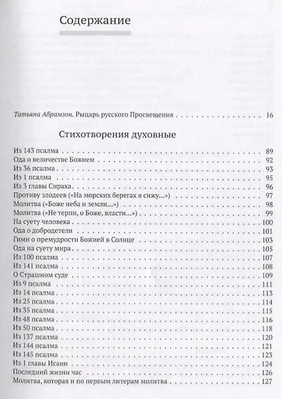 Избранные сочинения в стихах - фото 2