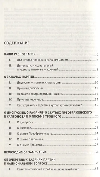 Об оппозиции. Статьи и речи 1921–1927 гг. Сборник - фото 2