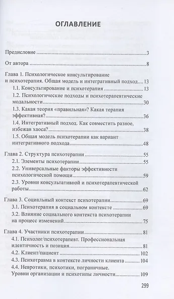 Маршрут построен. Путеводитель по профессии для психологов и психотерапевтов - фото 2