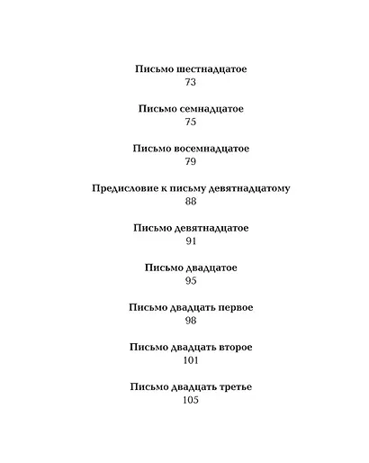 Zoo. Письма не о любви, или третья Элоиза - фото 3