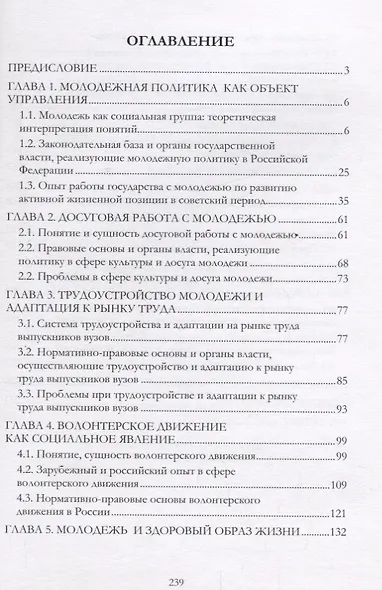 Основы молодежной политики: учебное пособие - фото 2