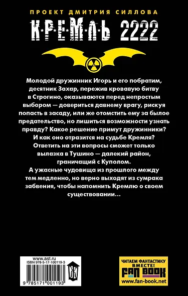 Кремль 2222. Тушино - фото 2