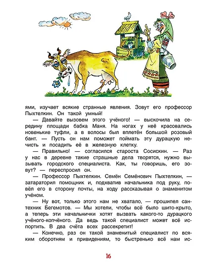 Карандаш и Самоделкин в деревне Козявкино - фото 4