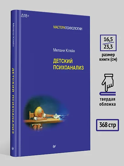 Детский психоанализ - фото 6