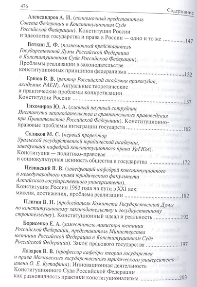 Современный конституционализм: вызовы и перспективы - фото 3