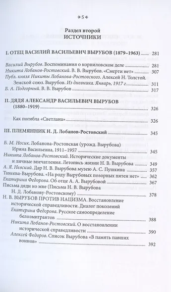 Герой Французского Освобождения, русский дворянин Николай Васильевич Вырубов. Источники и исследования. Коллективная монография - фото 3