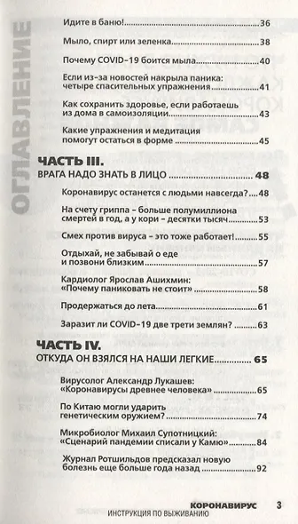 Коронавирус. Инструкция по выживанию - фото 3