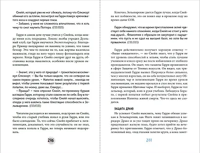 Северус. Глубочайшее исследование фигуры наизагадочнейшего зельевара Хогвартса - фото 11