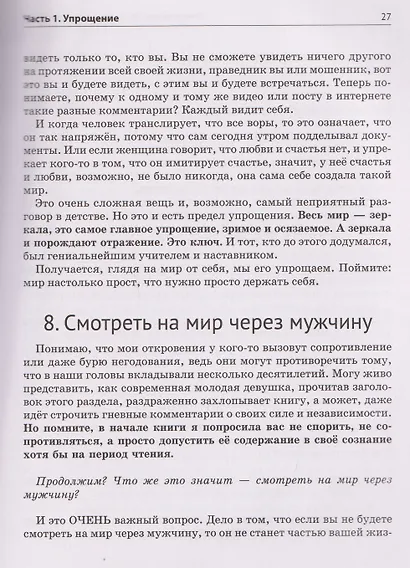 Откровение. Люби того, кто любит тебя - фото 4