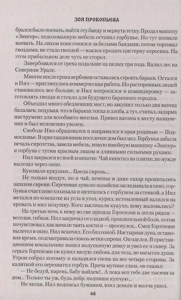 Своим чередом - фото 5