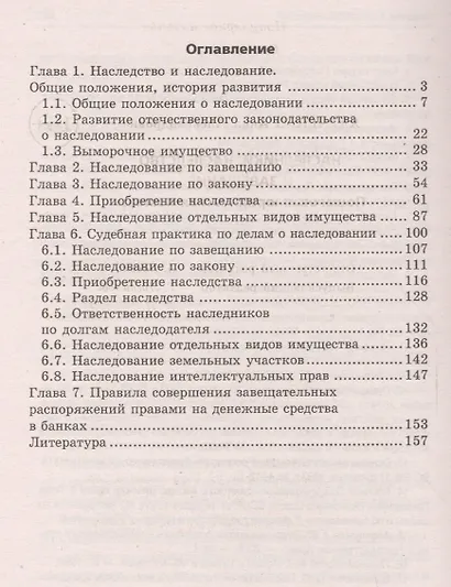 Наследники, наследство и завещание : пошаговая юридическая помощь - фото 2