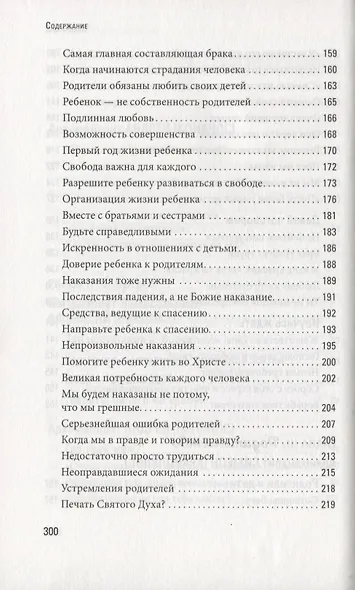 Счастливая семья: создать и сохранить. Беседы греческих духовников - фото 5