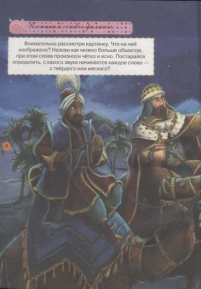 Тесты и развивающие упражнения для малышей 4--5 лет. Знакомство с окружающим миром. Основы грамоты. Развитие мелкой моторики и речи - фото 2