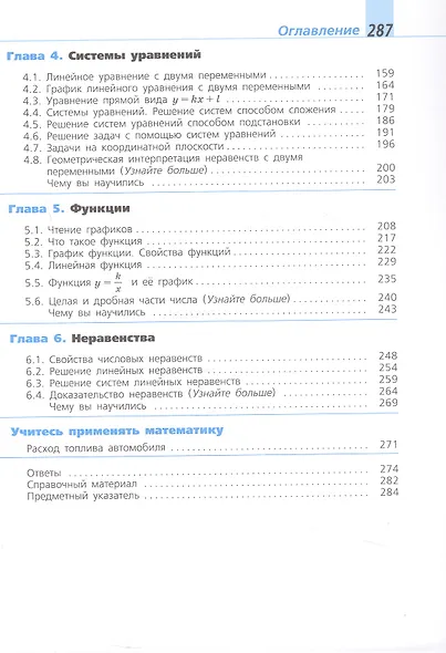 Математика. Алгебра. 8 класс. Базовый уровень. Учебное пособие - фото 3