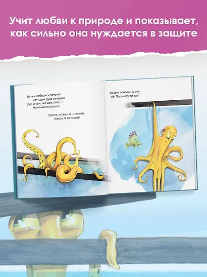 Чернильник, или История отважного осьминога - фото 4