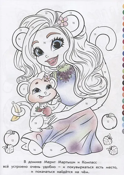 Энчантималс. № РПН 1920. Раскрась по номерам - фото 2