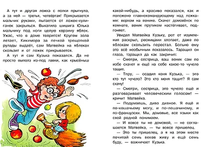 Домовенок Кузька и Бабеныш-ягеныш. Библиотека школьника - фото 5