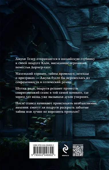 Дремлющий дом - фото 2