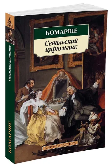 Севильский цирюльник - фото 2