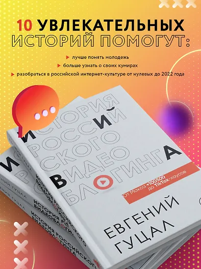 История российского видеоблогинга: от Макса +100500 до TikTok-хаусов - фото 6