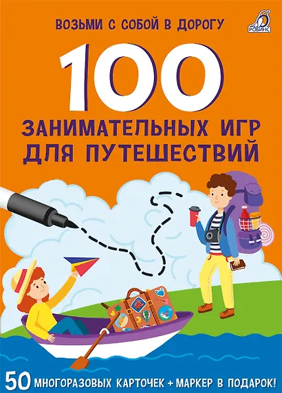 Асборн - карточки. 100 занимательных игр для путешествий - фото 2