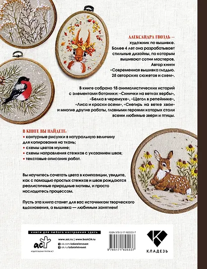 Вышивка гладью: природные мотивы. Животные, птицы, цветы - фото 2