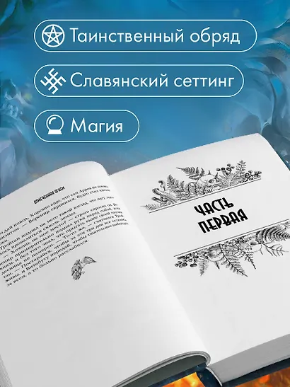 Отмеченная огнём (#1) - фото 5