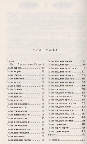 Гнев викинга. Ярмарка мести - фото 2