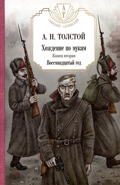 Петр Первый: Кн. 1,2, Хождение по мукам: Кн. 1,2,3, Гиперболоид инженера Гарина, Граф Калиостро. (комплект из 7 кн.) - фото 5