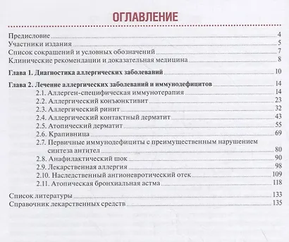 Тактика диагностики и лечения аллергических заболеваний и иммунодефицитов. Практическое руководство - фото 2