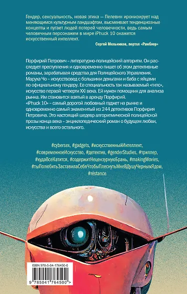 iPhuck 10 - фото 2