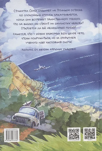 Птичий остров - фото 2