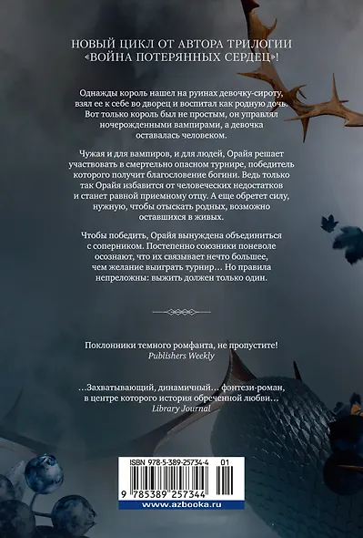 Короны Ниаксии. Змейка и крылья ночи. Книга первая из дилогии о ночерожденных - фото 2