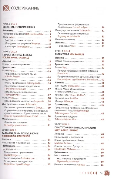 Норвежский язык. Самоучитель. Морукова Н.А. - фото 2