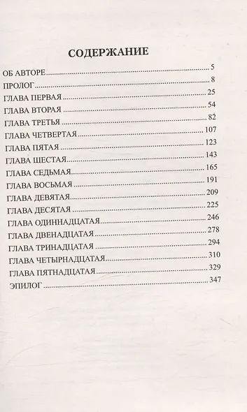 Роковое время - фото 3